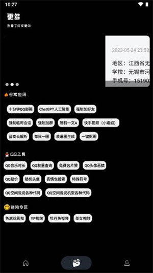 照妖鏡app2