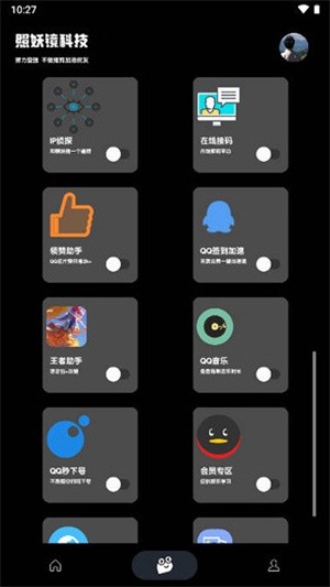 照妖鏡app3
