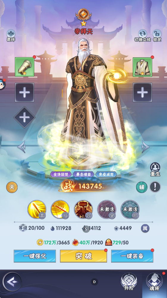 魂将养成