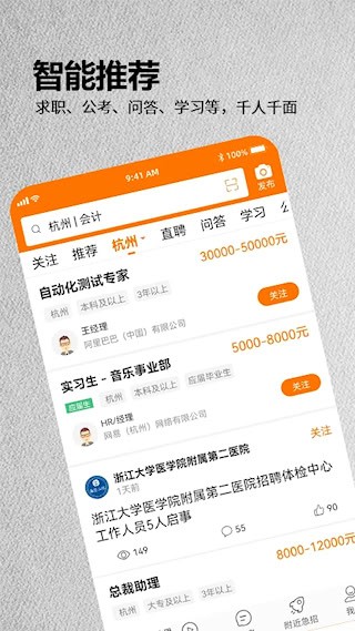 今日招聘4