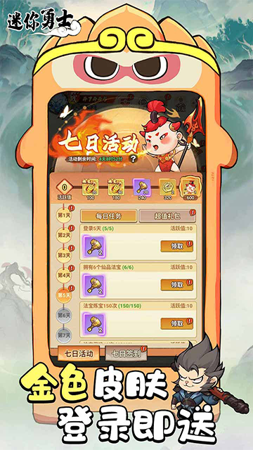 迷你勇士0.1折版2