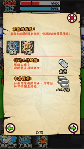 牢狱生涯rpg游戏截图12