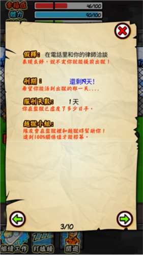 牢狱生涯rpg游戏截图13