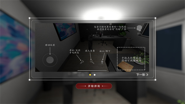 游玩教程截图3