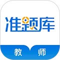 教师资格准题库