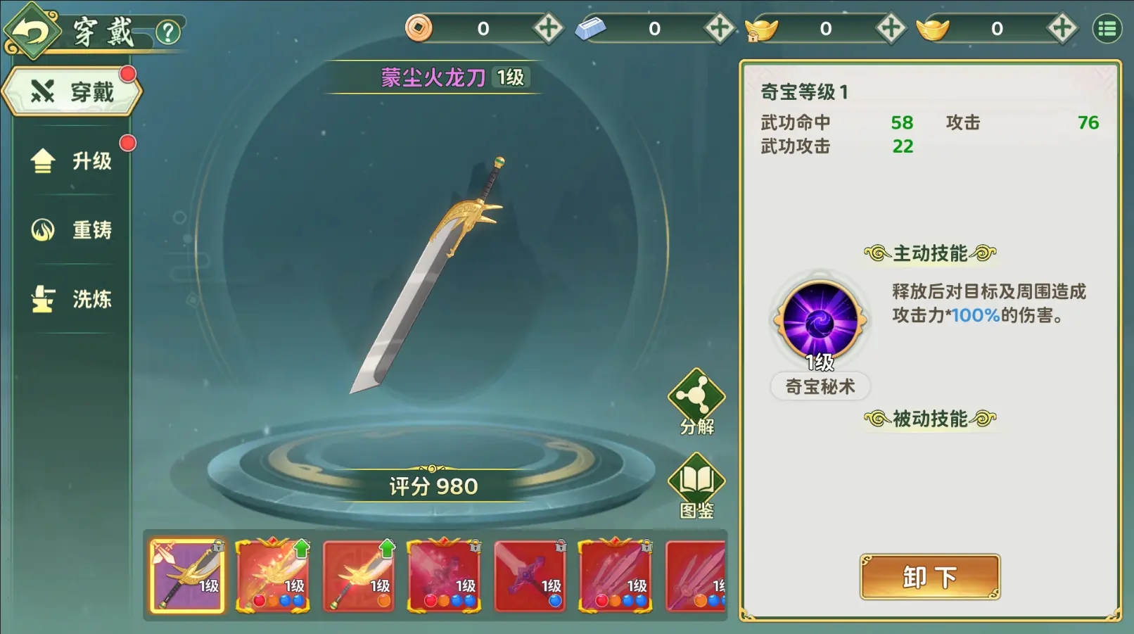 奇宝攻略1