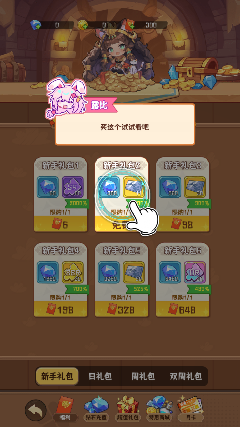 新手攻略截图3
