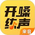 开嗓练声