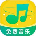 音乐大全免费听
