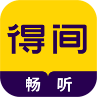 得间畅听APP