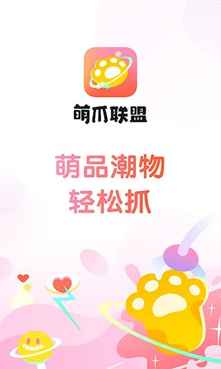 萌爪聯(lián)盟1