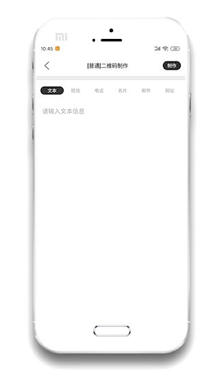 二維碼制作4