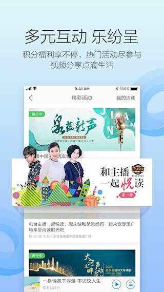 叮咚FM電臺(tái)5