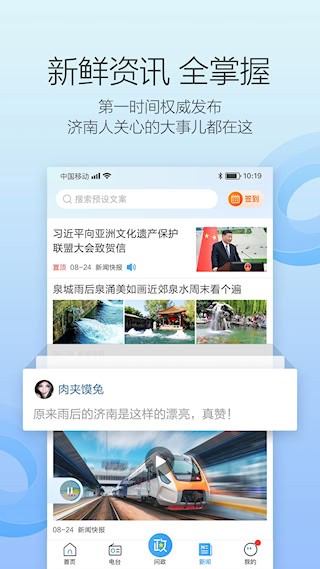 叮咚FM電臺(tái)3