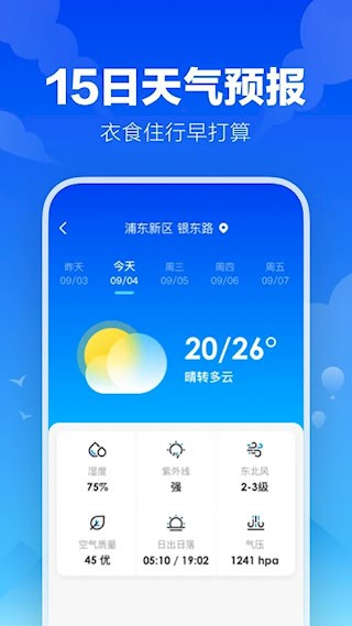 幸福天氣1
