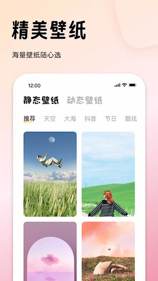 指尖桌面app免費(fèi)版4