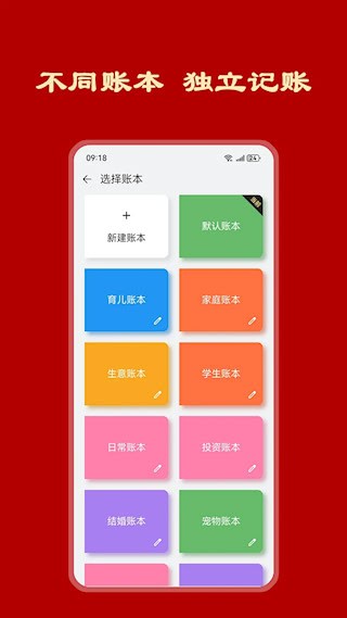 簡潔記賬1