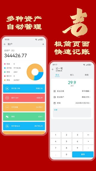 簡潔記賬2