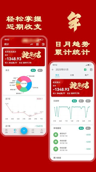 簡潔記賬4