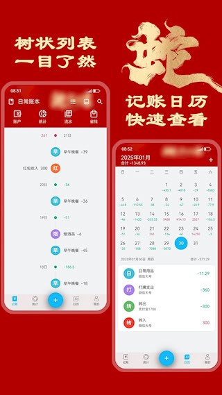 簡潔記賬5