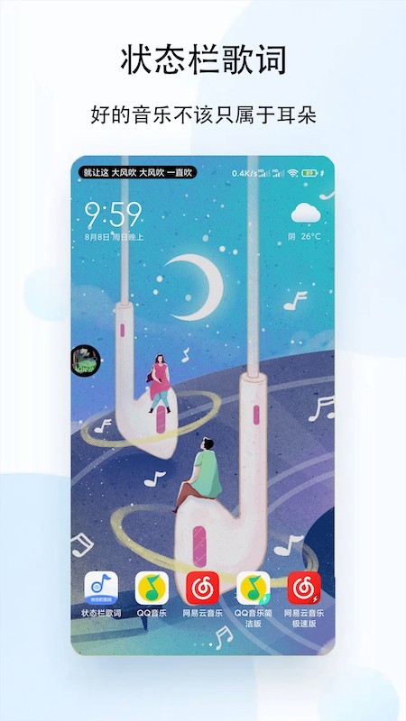 狀態(tài)欄歌詞最新版1