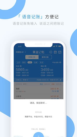 章魚記賬2
