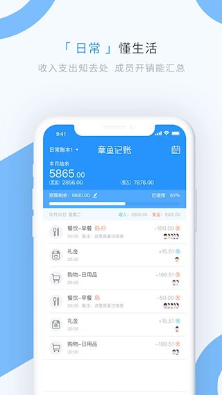 章魚記賬4