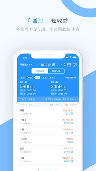 章魚記賬5