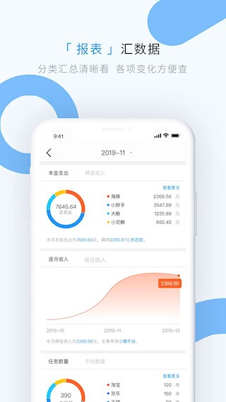 章魚記賬1