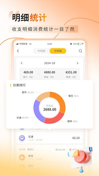超級(jí)記賬本1