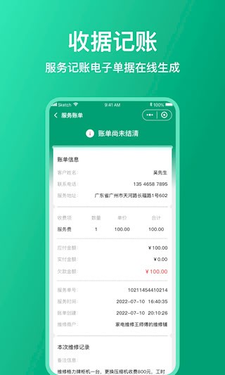 扳手記賬圖片2