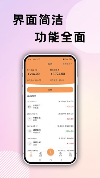 企鵝記賬4