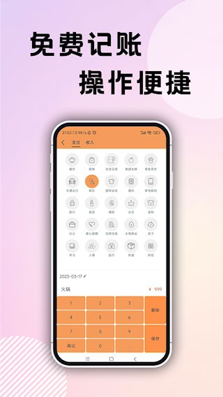 企鵝記賬3