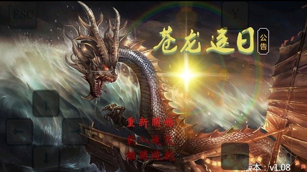 金庸群俠傳蒼龍逐日手游3