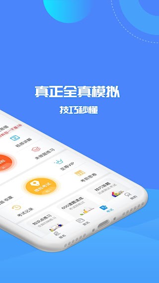 駕考精靈1