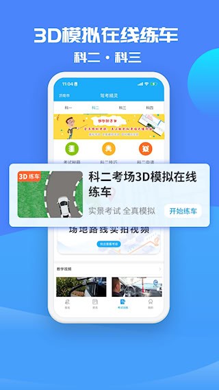 駕考精靈4