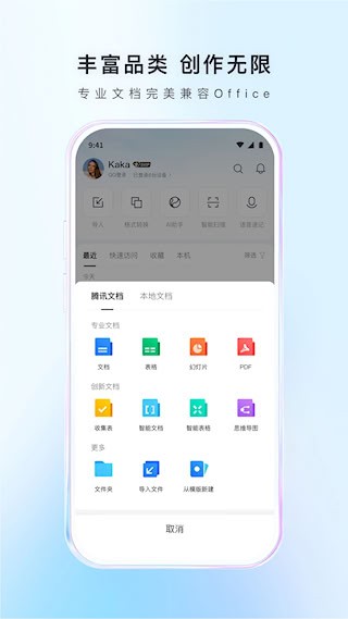 騰訊文檔APP4
