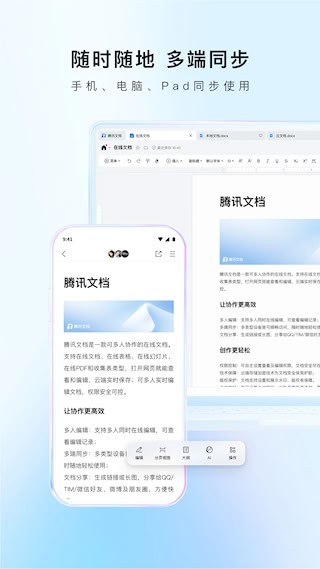 騰訊文檔APP3