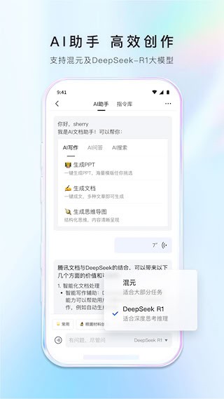 騰訊文檔APP5