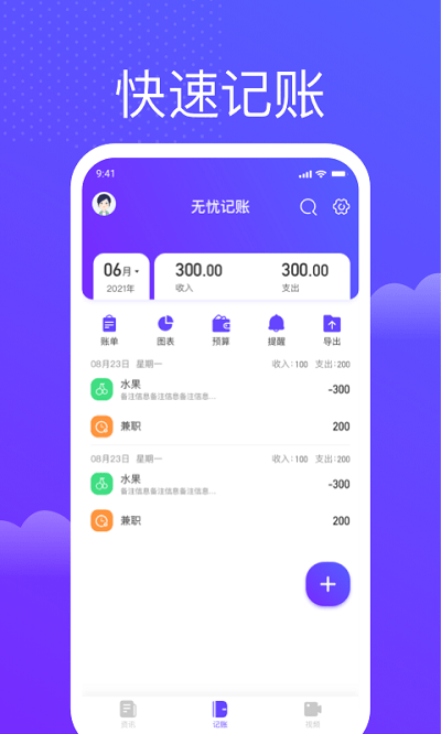 無憂記賬1