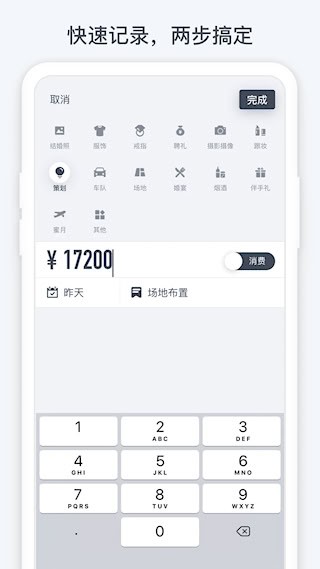 閃電記賬2