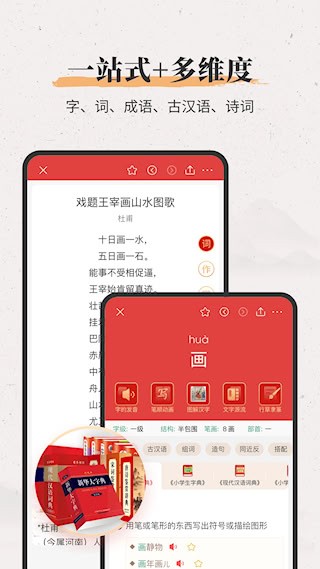 新華大字典最新版2