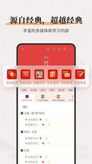 新華大字典最新版3