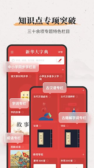 新華大字典最新版4