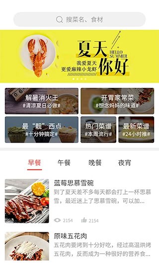 做菜達(dá)人2