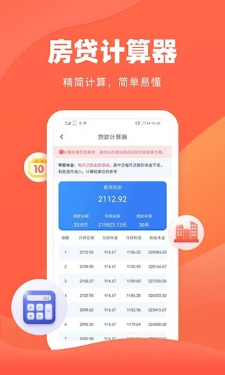 諸葛貸款計算器4