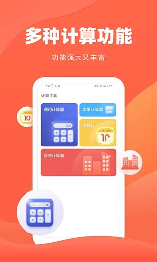 諸葛貸款計算器2