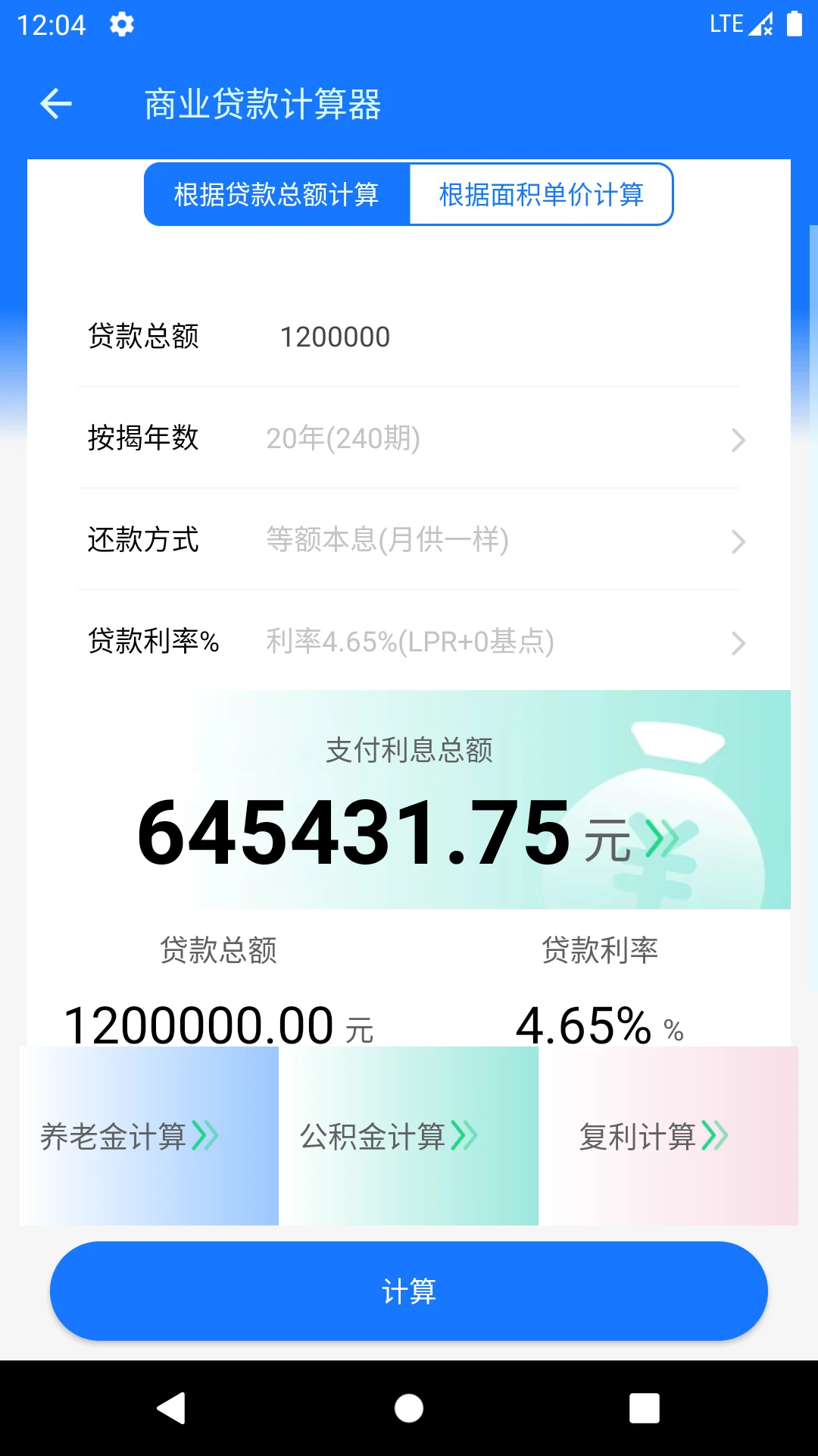 真實利率計算器2