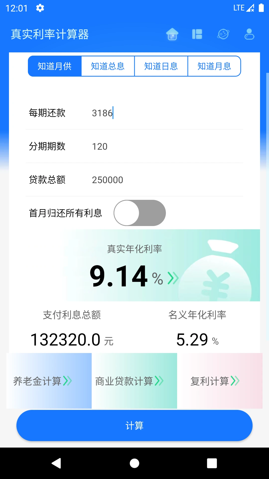 真實利率計算器5