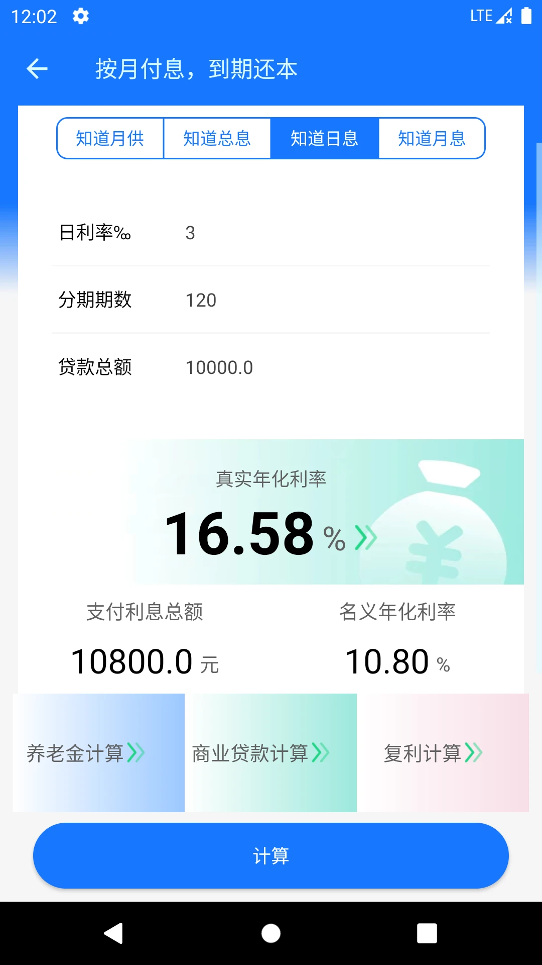 真實利率計算器4